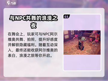 《沙石镇时光》假面舞会🔥阿尔维奥邀你神秘参与！截图4