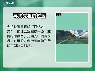 光遇🔥红色斗篷先祖位置曝光！旅行先祖兑换全攻略截图3