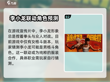地下城与勇士手游🔥李小龙联动内容大曝光！🎉截图3