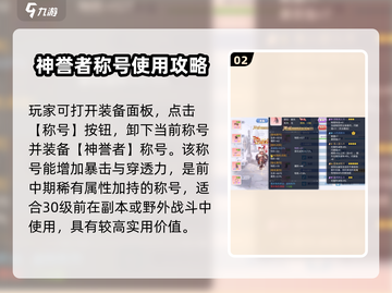 巴风特之怒🔥神眷者称号获取方法/Game Name截图3
