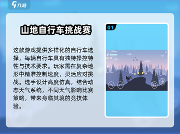 🔥2025必玩！超真实3D山地车速降游戏下载💥截图2
