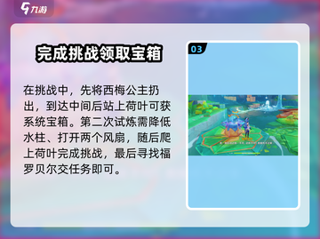 原神⚡荷叶与森林任务超详细攻略来啦！🔥截图4