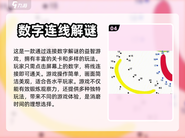 2024最受欢迎✨数字连线游戏排行榜🔥截图5