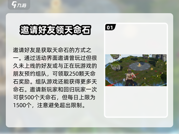 永劫无间手游天命石爆量获取攻略💎截图2