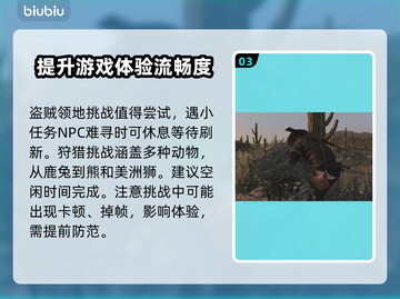 荒野大镖客PC版🔥挑战任务全介绍！🔥截图4