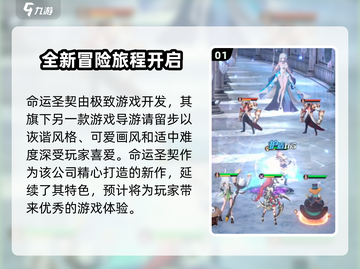🔥命运圣契/Game公司大揭秘！不容错过的游戏神话🎉截图2
