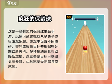 🔥2025必玩保龄球游戏合集🎯截图4