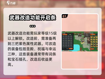 英勇之地⚡武器改造秘籍🔥助你战力飙升！截图2