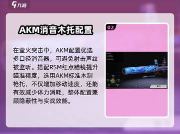萤火突击AKM改枪方案💥游戏大神独家分享🔥截图3