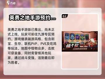 英勇之地手游🔥上线！玩法揭秘🔥截图3