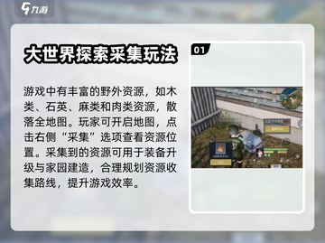 黎明觉醒⚡野外探索玩法超全攻略来啦！🔥截图2