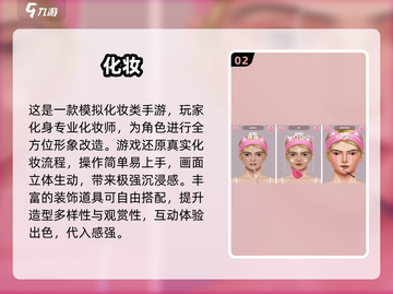 💄2025最火化妆游戏推荐！免费下载看这篇✨截图3