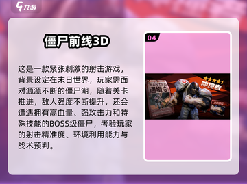 🔥2025最爽僵尸射击游戏推荐！🎮💥截图5
