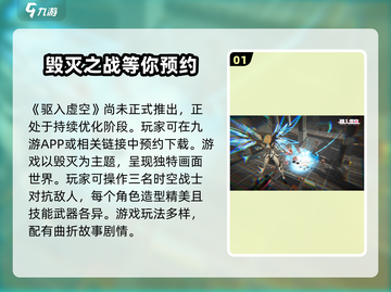 驱入虚空🔥上线时间曝光，游戏迷必看！🎉截图2
