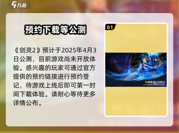 剑灵2国服公测时间🔥手游玩家必看！截图2