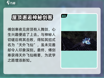 侠客风云传前传🔥吴大叔说神仙任务超详细攻略来啦！截图4