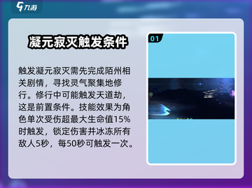 鬼谷八荒🔥凝元寂灭技能玩法大全🎉截图2