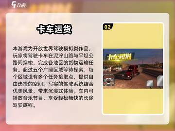 🎮2025最火卡车手游大揭秘！🔥截图3
