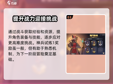 铃兰之剑神兵试炼1通关秘籍💥🔥截图4