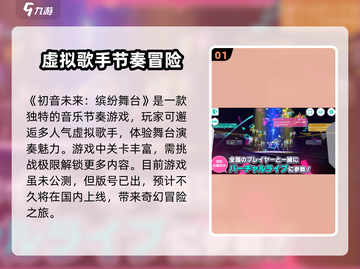 初音未来🎉缤纷舞台公测时间大曝光！🔥截图2