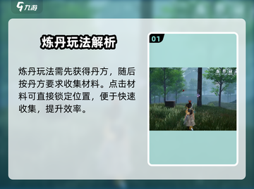 🔥诛仙2手游炼丹技巧大公开！✨截图2