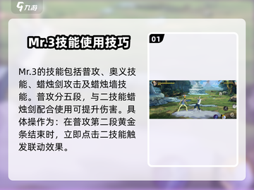 航海王壮志雄心🔥Mr3技能全解析！截图2