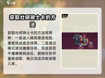 元气骑士前传：壮硕骑士⭐获取秘籍🔥截图3