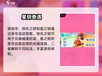 元梦之星🔑快乐之钥竟藏惊天福利！截图2