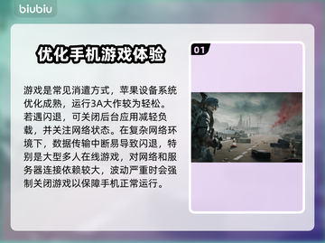 苹果手机玩游戏闪退？这个方法秒解决！💥🎮截图2
