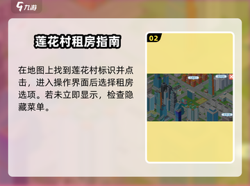 职场浮生记：租房攻略大揭秘！🎮🔥截图3