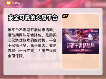 王者荣耀账号交易平台🔥哪里买最划算？截图3
