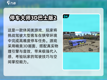 🚌真实巴士模拟手游推荐！沉浸式驾驶体验🎮截图5