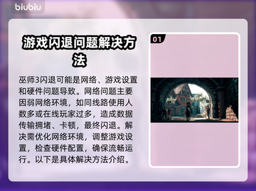 《巫师3》闪退原因及解决办法🔥🎮截图2