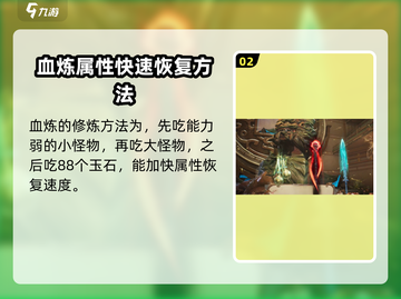诛仙2手游🔥血炼顺序大揭秘！新手必看✨截图3