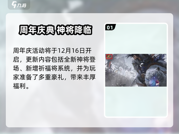 三国杀十周年庆典🔥超值福利大放送！🎉截图2
