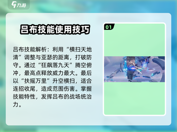星之破晓❗吕布对决亚瑟打法🔥超详细技巧分享！截图2