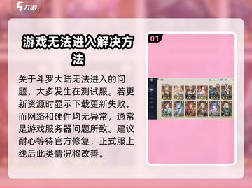 斗罗大陆逆转时空🔥进不去？这样操作轻松搞定！截图2