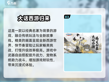 🔥2024必玩大话手游合集，经典有趣等你来探索！🎮截图4