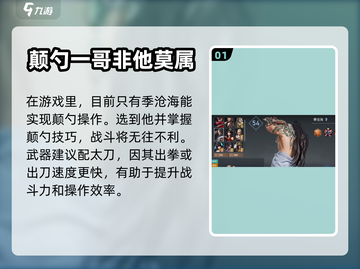 永劫无间手游颠勺技巧🔥助你吃鸡不求人！截图2