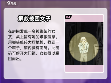 人间诡视🔥第二关通关秘籍⚡九游大神攻略分享！截图5