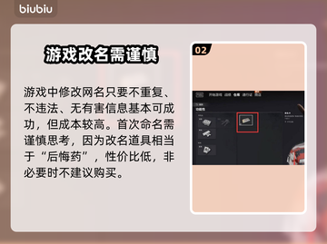 绝地求生改名秘籍 PUBG玩家必看！💥截图3