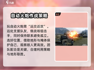 创世战车自动火炮🔥技巧大揭秘！轻松上手秒变大神截图3
