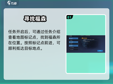 《星球重启》福森任务全攻略💥🎮截图2