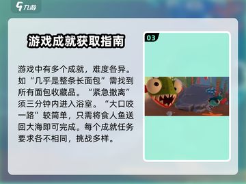 我是小鱼儿游戏成就🔥全解锁秘籍🎉截图4