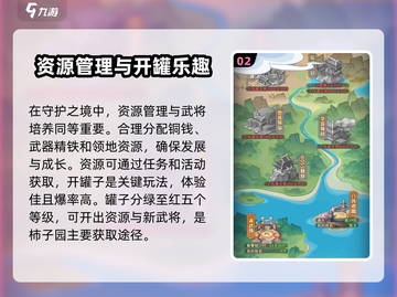守护之境🔥新手必看！快速上手攻略🎉截图3