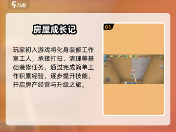 🔥房产达人游戏下载神速上手🎮截图2