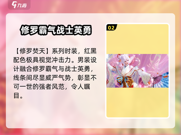 逆水寒×阴阳师联动时装测评，性价比之王✨截图3