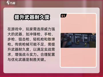 七日世界手游武器耐久修复🔥提升方法大公开！截图2