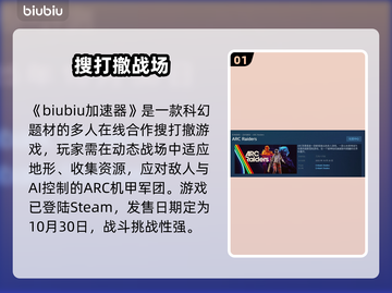 ARCRaiders发售日引爆期待！🔥截图2
