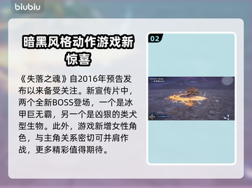 失落之魂🔥上线日期曝光！你猜到了吗？截图3